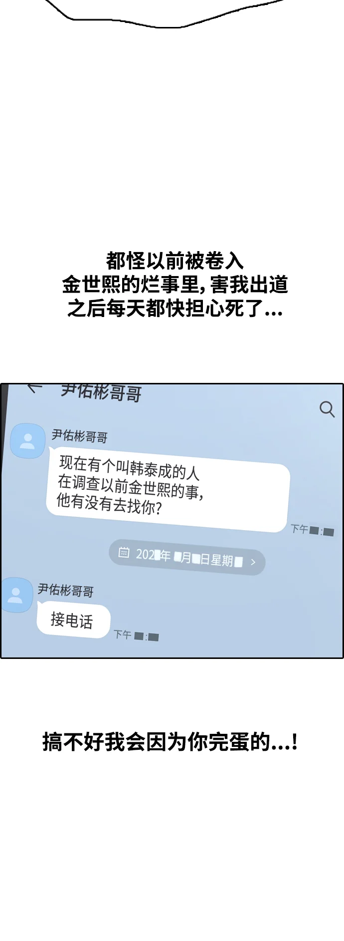 青春白卷 [第496话] BUNNY FEVER陈书琳（1） 第36页