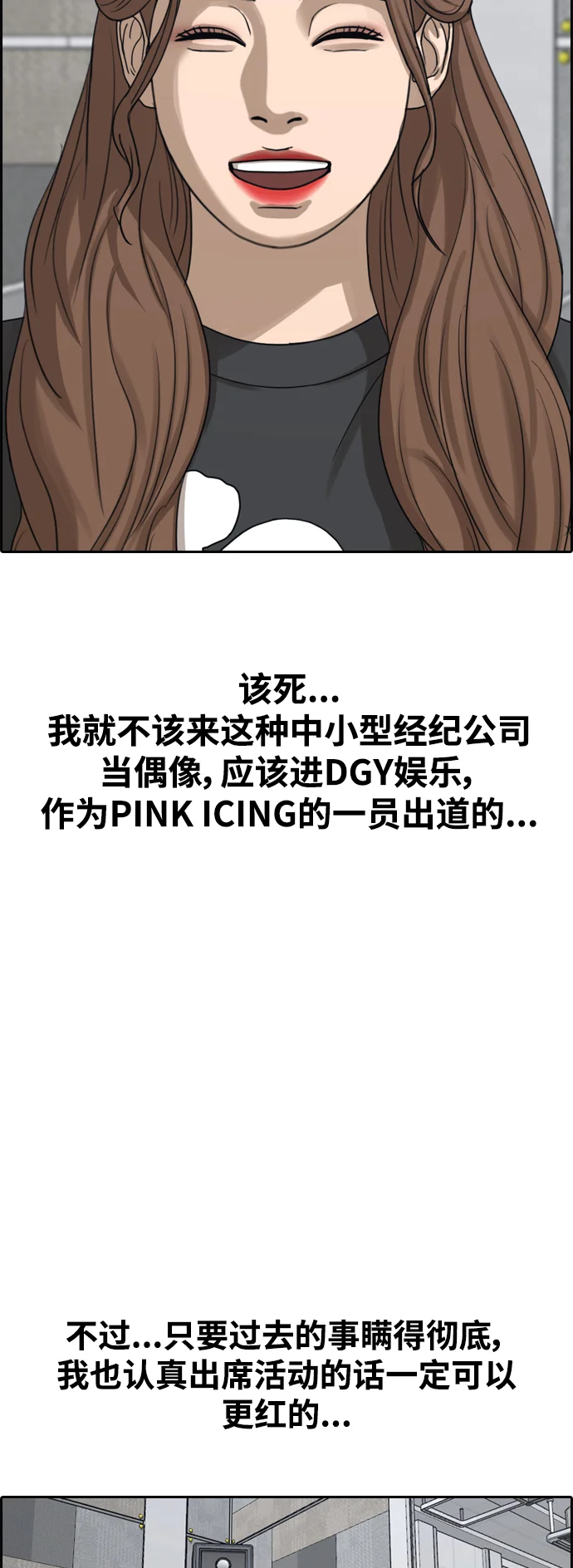 青春白卷 [第496话] BUNNY FEVER陈书琳（1） 第44页