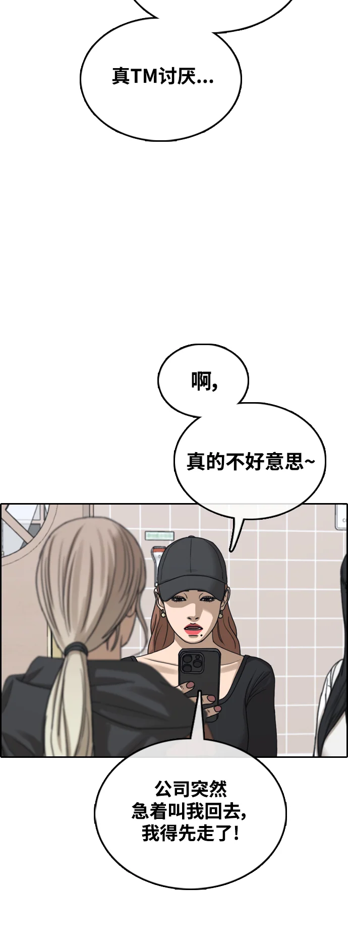 青春白卷 [第496话] BUNNY FEVER陈书琳（1） 第68页