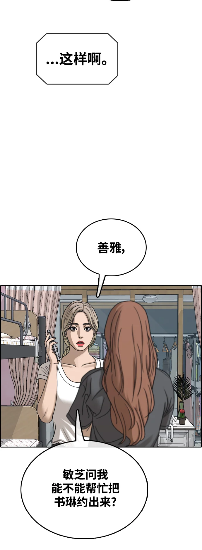 青春白卷 [第496话] BUNNY FEVER陈书琳（1） 第12页
