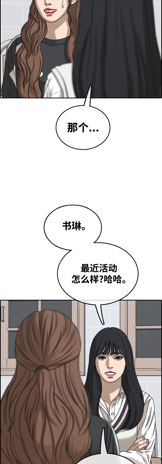 青春白卷 [第496话] BUNNY FEVER陈书琳（1） 第72页
