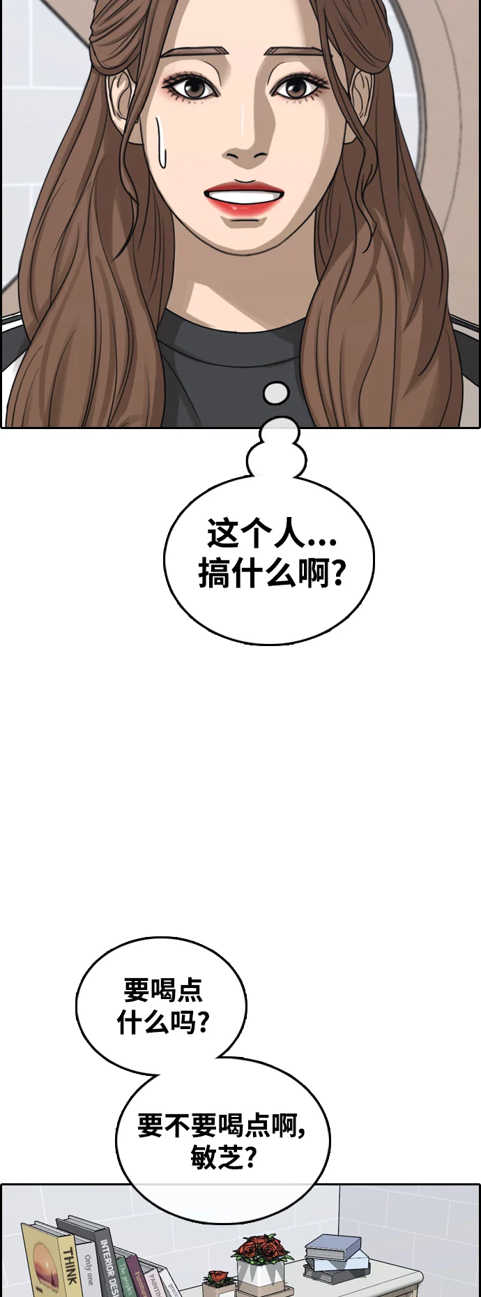 青春白卷 [第496话] BUNNY FEVER陈书琳（1） 第63页