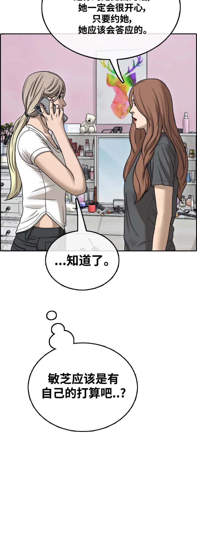 青春白卷 [第496话] BUNNY FEVER陈书琳（1） 第16页