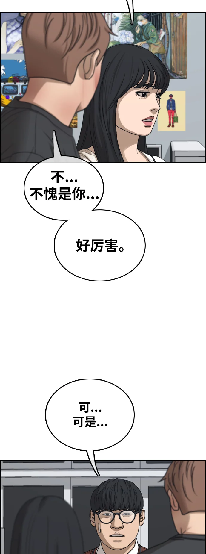 青春白卷 [第496话] BUNNY FEVER陈书琳（1） 第18页