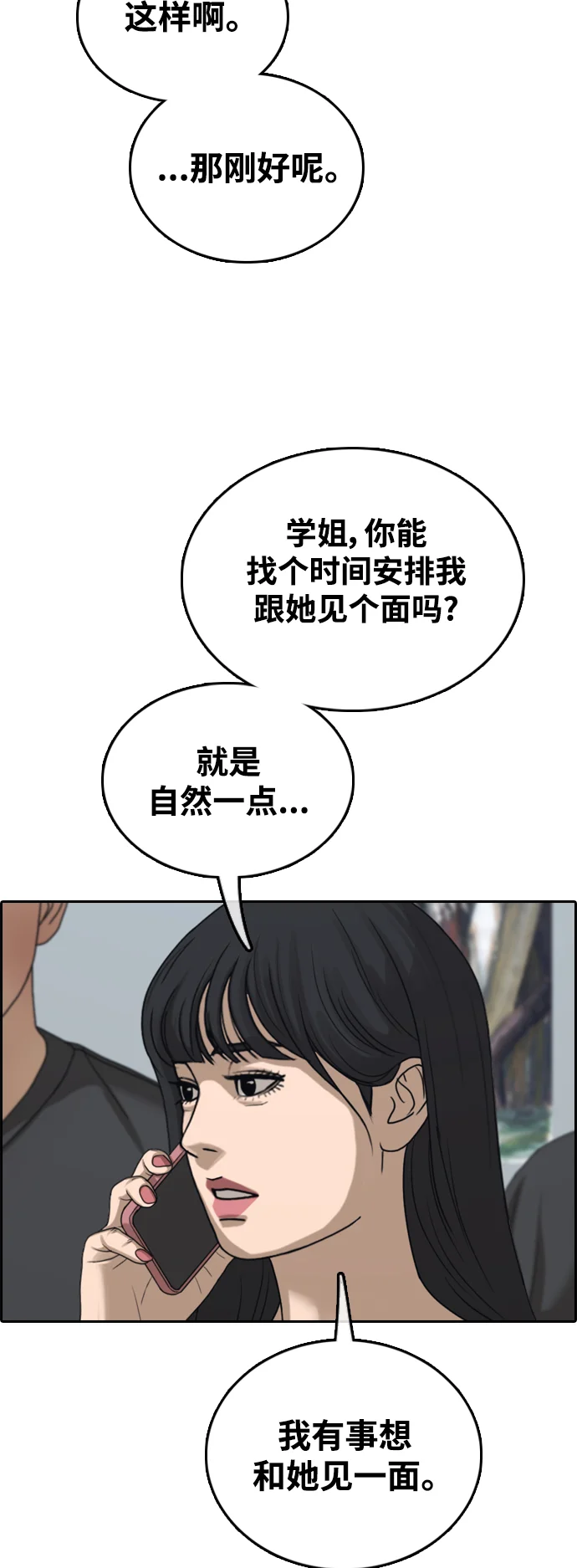 青春白卷 [第496话] BUNNY FEVER陈书琳（1） 第11页