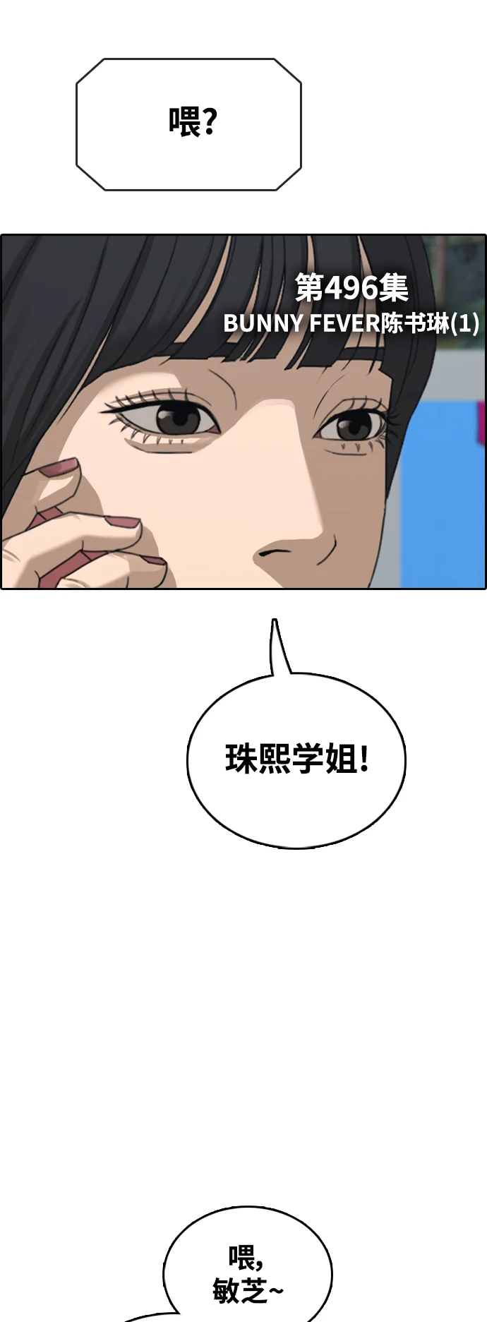 青春白卷 [第496话] BUNNY FEVER陈书琳（1） 第6页