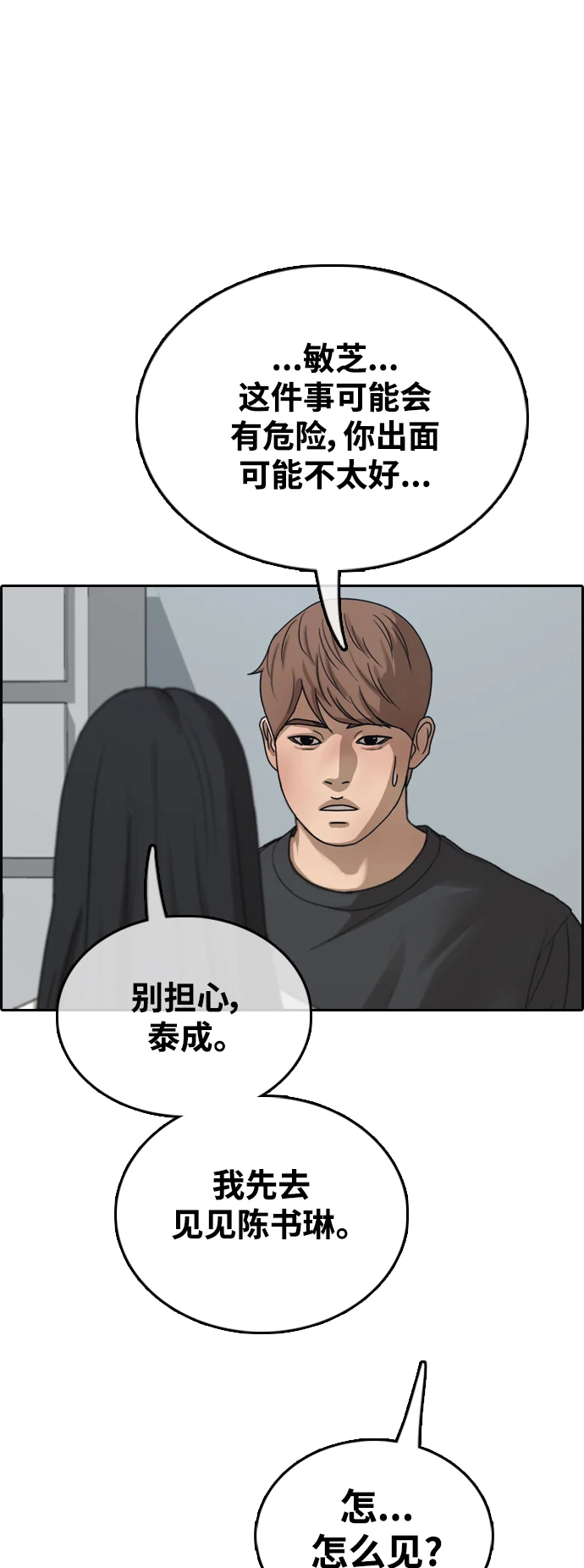 青春白卷 [第496话] BUNNY FEVER陈书琳（1） 第2页