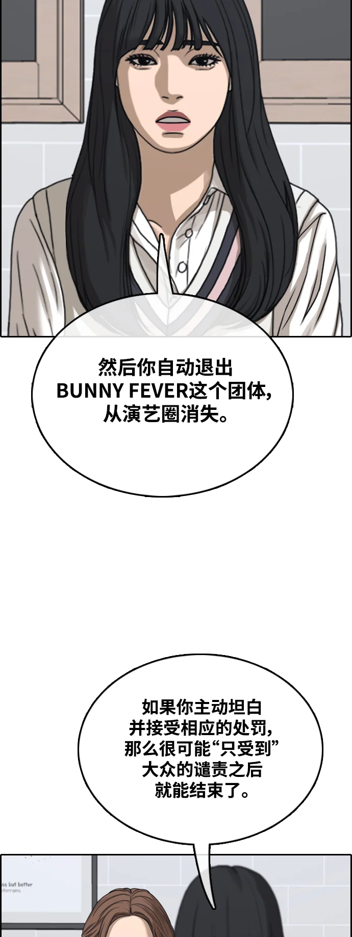 青春白卷 [第497话] BUNNY FEVER陈书琳（2） 第47页