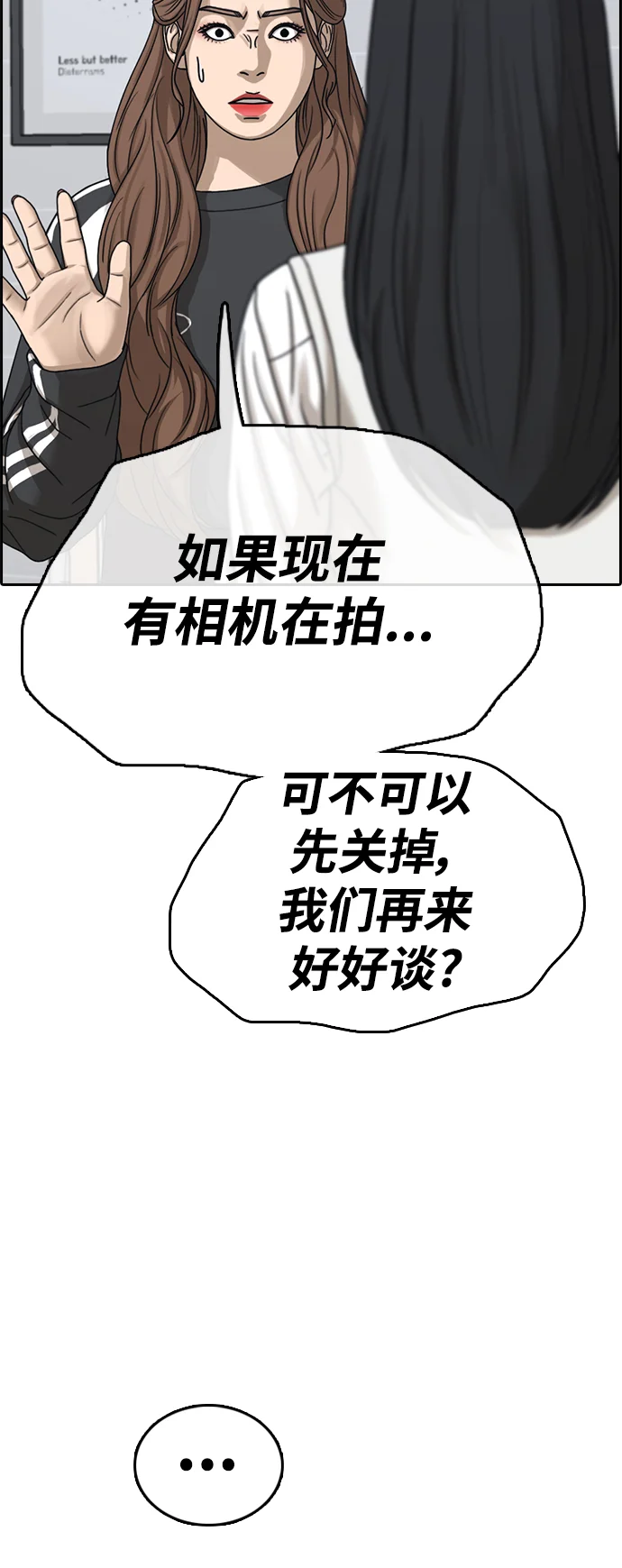 青春白卷 [第497话] BUNNY FEVER陈书琳（2） 第33页