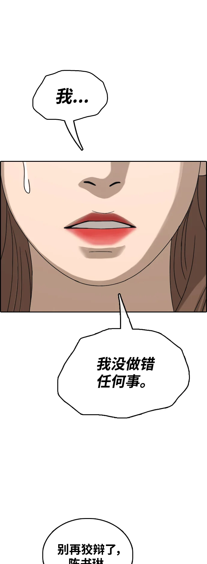 青春白卷 [第497话] BUNNY FEVER陈书琳（2） 第52页