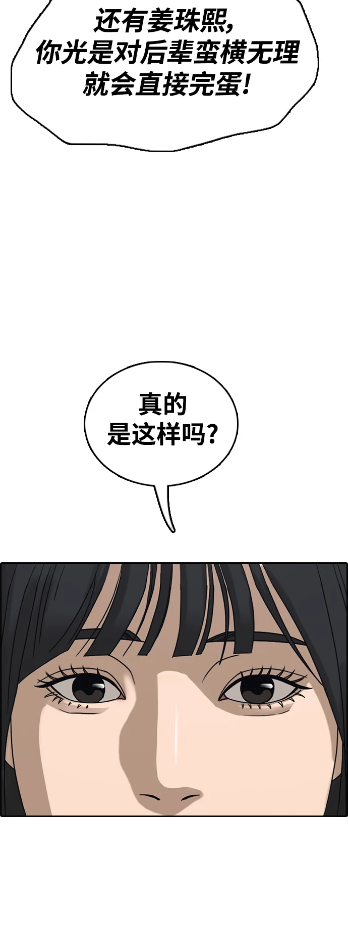 青春白卷 [第497话] BUNNY FEVER陈书琳（2） 第29页