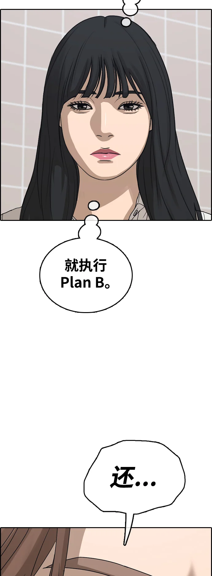 青春白卷 [第497话] BUNNY FEVER陈书琳（2） 第22页