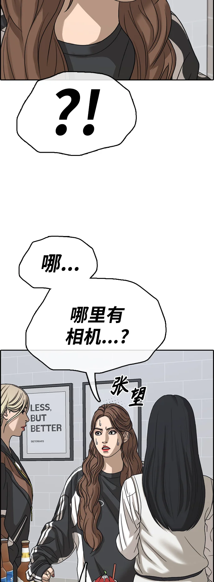 青春白卷 [第497话] BUNNY FEVER陈书琳（2） 第25页