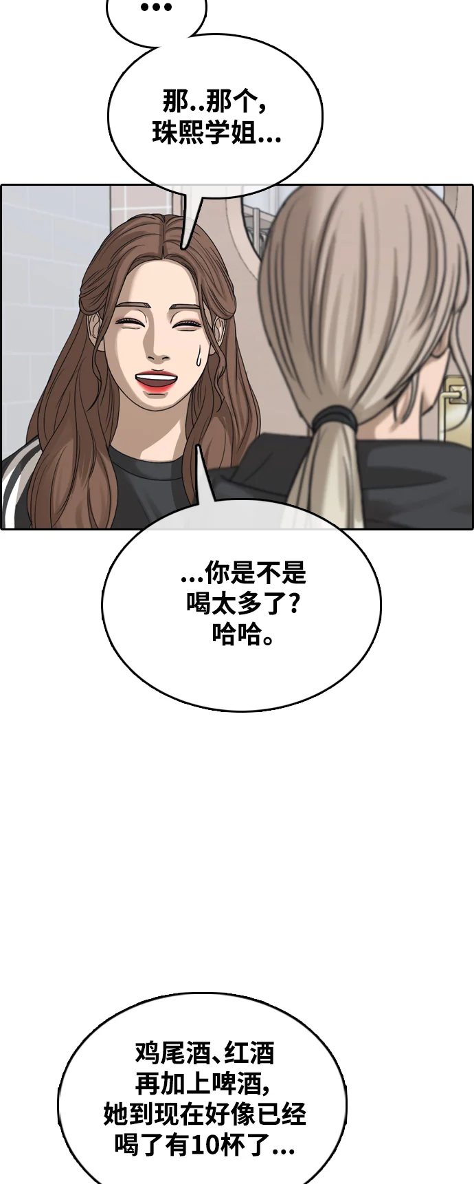 青春白卷 [第497话] BUNNY FEVER陈书琳（2） 第4页
