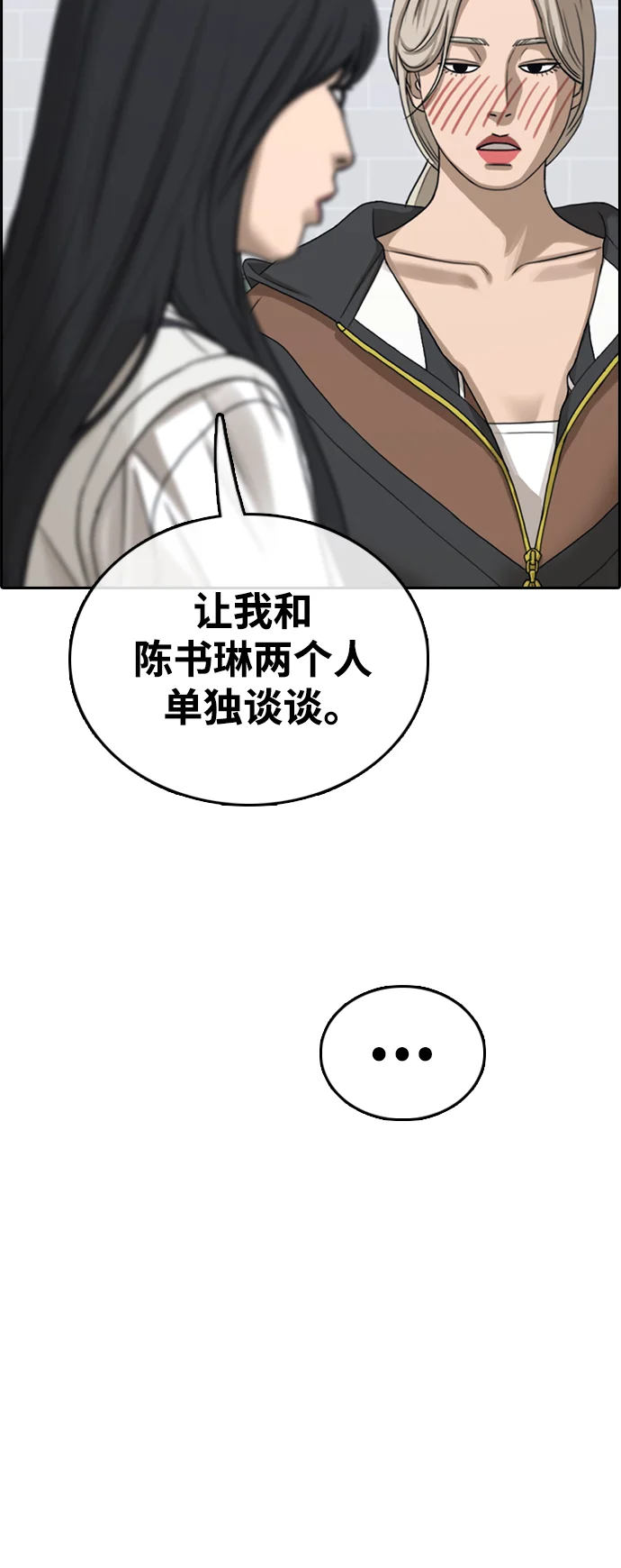 青春白卷 [第497话] BUNNY FEVER陈书琳（2） 第35页