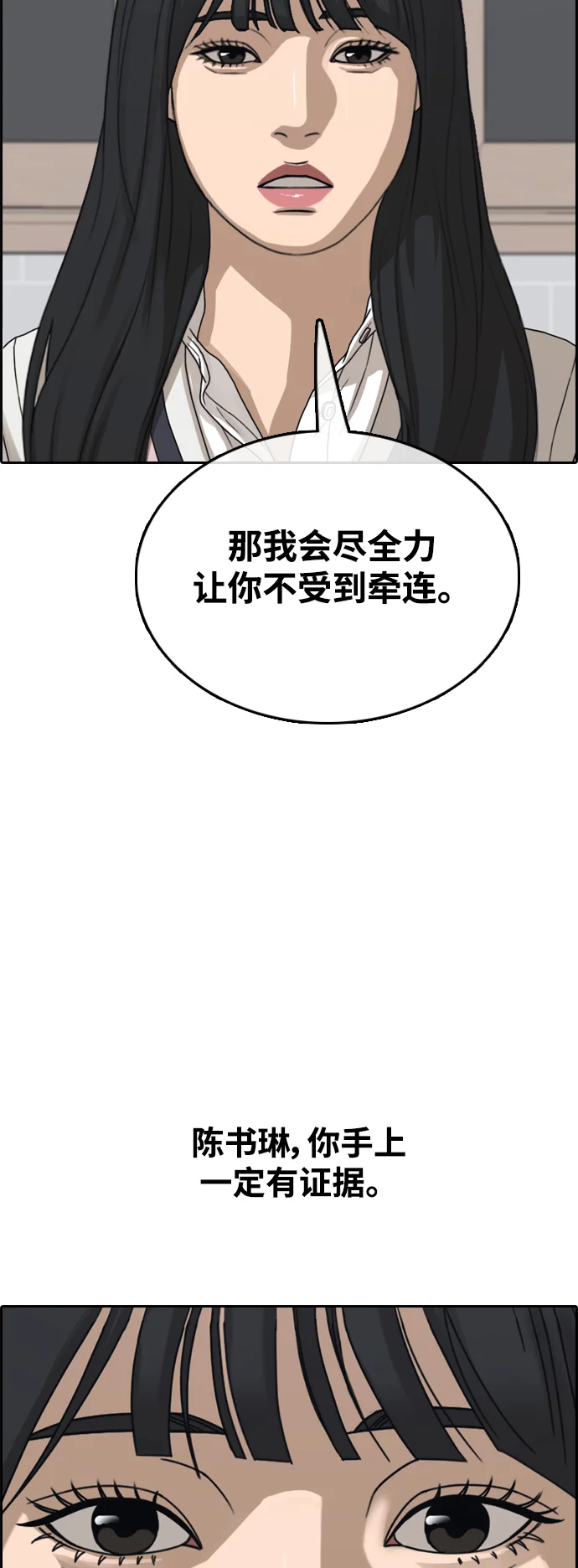 青春白卷 [第497话] BUNNY FEVER陈书琳（2） 第72页