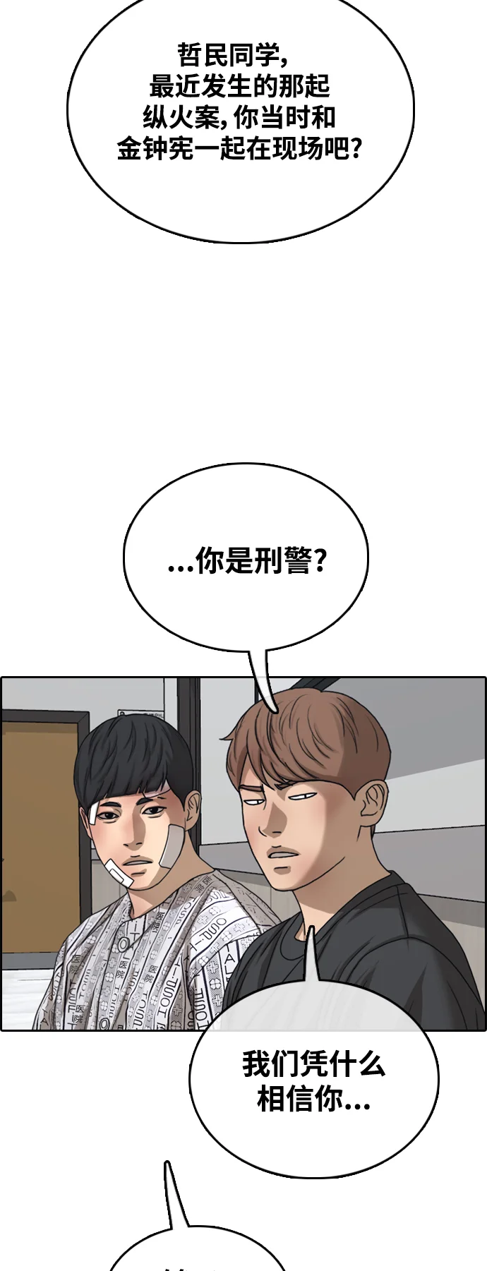 青春白卷 [第497话] BUNNY FEVER陈书琳（2） 第80页