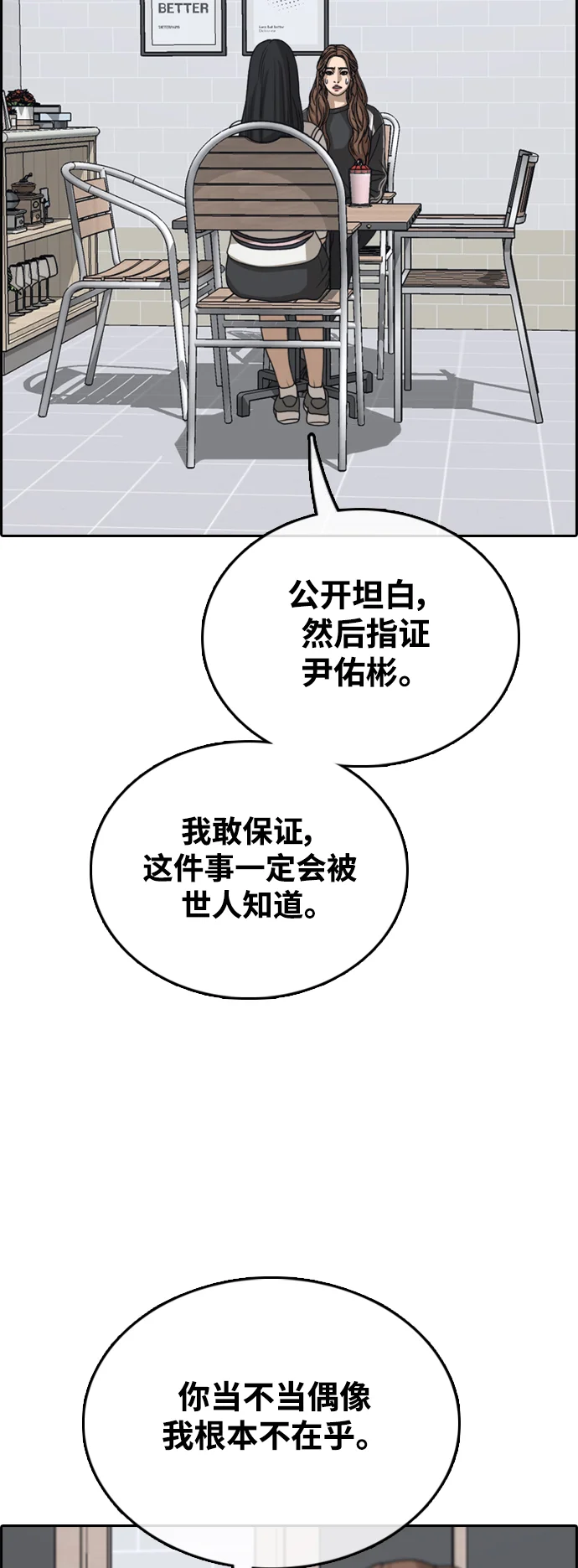 青春白卷 [第497话] BUNNY FEVER陈书琳（2） 第70页