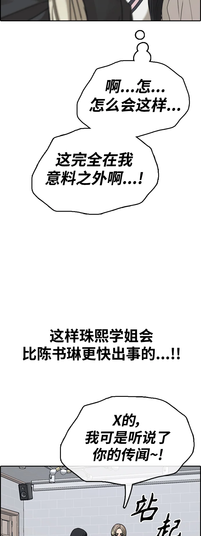 青春白卷 [第497话] BUNNY FEVER陈书琳（2） 第10页