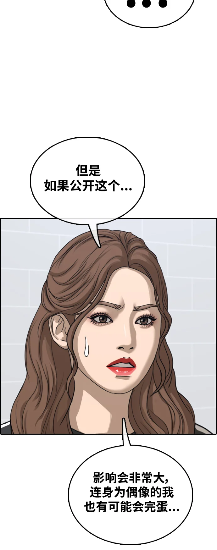 青春白卷 [第498话] BUNNY FEVER陈书琳（3） 第28页