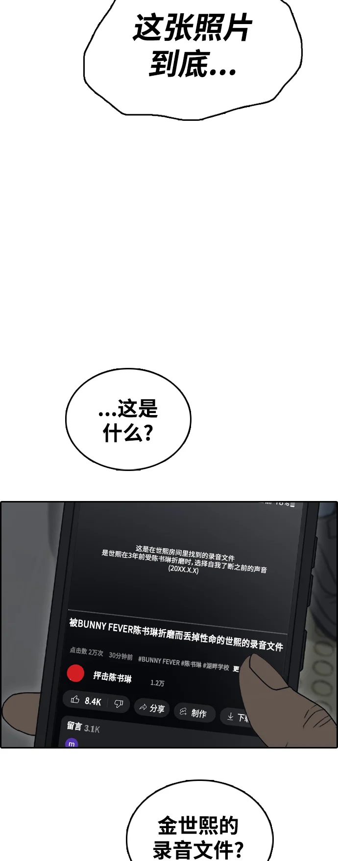 青春白卷 [第498话] BUNNY FEVER陈书琳（3） 第81页