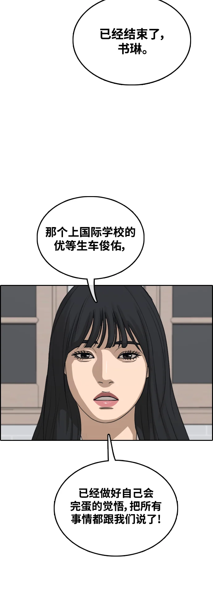 青春白卷 [第498话] BUNNY FEVER陈书琳（3） 第19页
