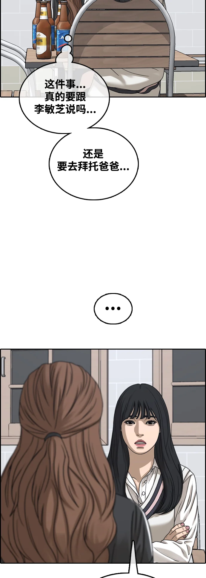 青春白卷 [第498话] BUNNY FEVER陈书琳（3） 第18页