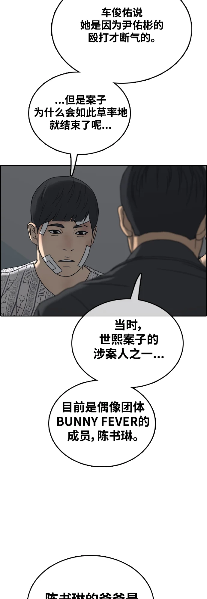 青春白卷 [第498话] BUNNY FEVER陈书琳（3） 第48页