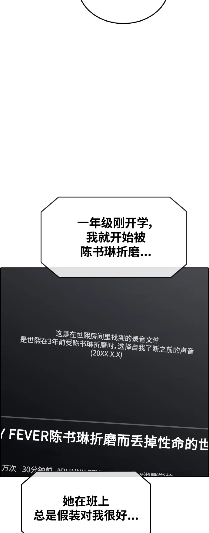 青春白卷 [第498话] BUNNY FEVER陈书琳（3） 第82页