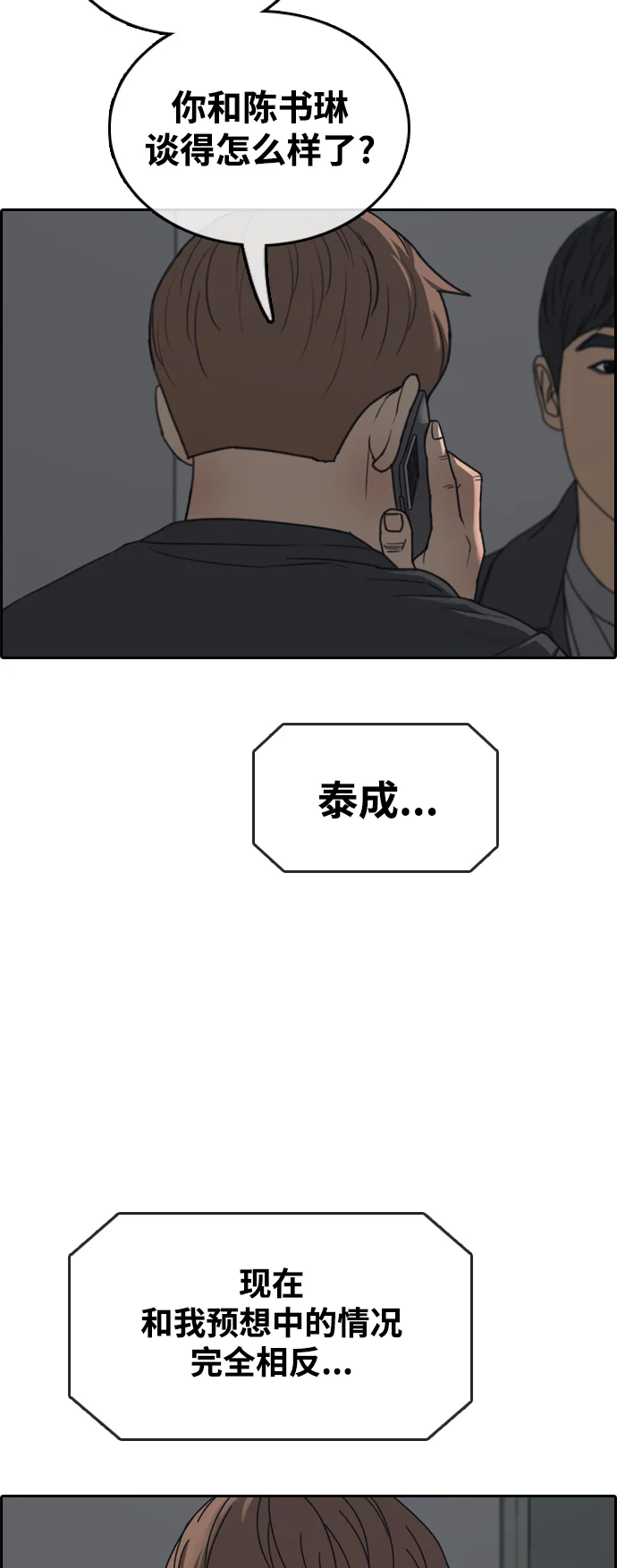 青春白卷 [第498话] BUNNY FEVER陈书琳（3） 第76页
