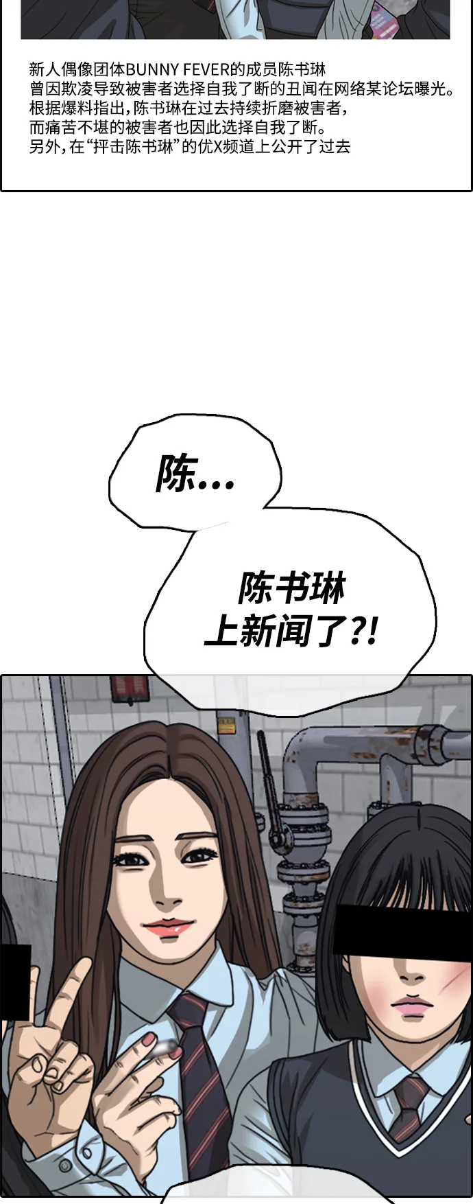 青春白卷 [第498话] BUNNY FEVER陈书琳（3） 第80页