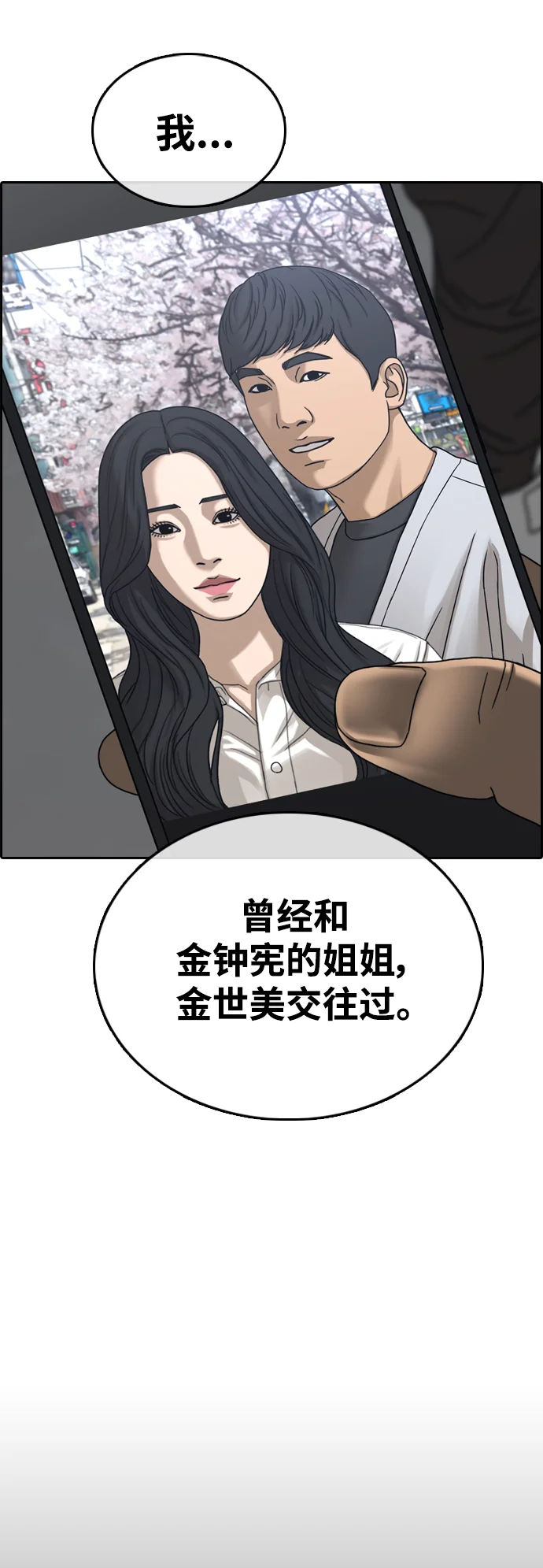 青春白卷 [第498话] BUNNY FEVER陈书琳（3） 第38页