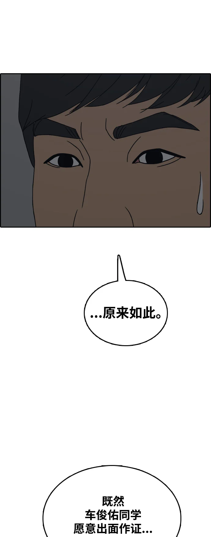青春白卷 [第498话] BUNNY FEVER陈书琳（3） 第72页
