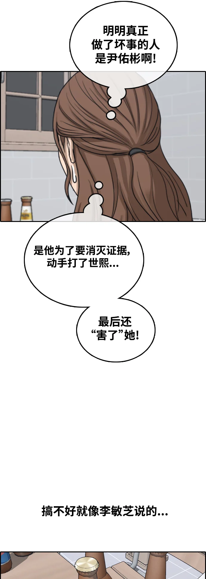 青春白卷 [第498话] BUNNY FEVER陈书琳（3） 第16页