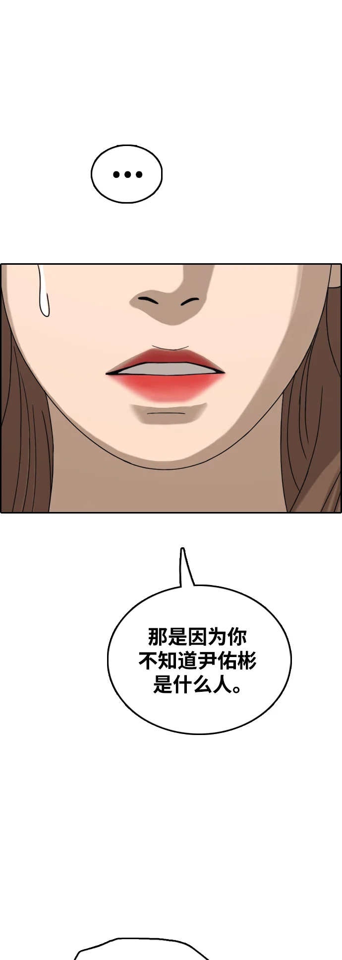 青春白卷 [第498话] BUNNY FEVER陈书琳（3） 第20页