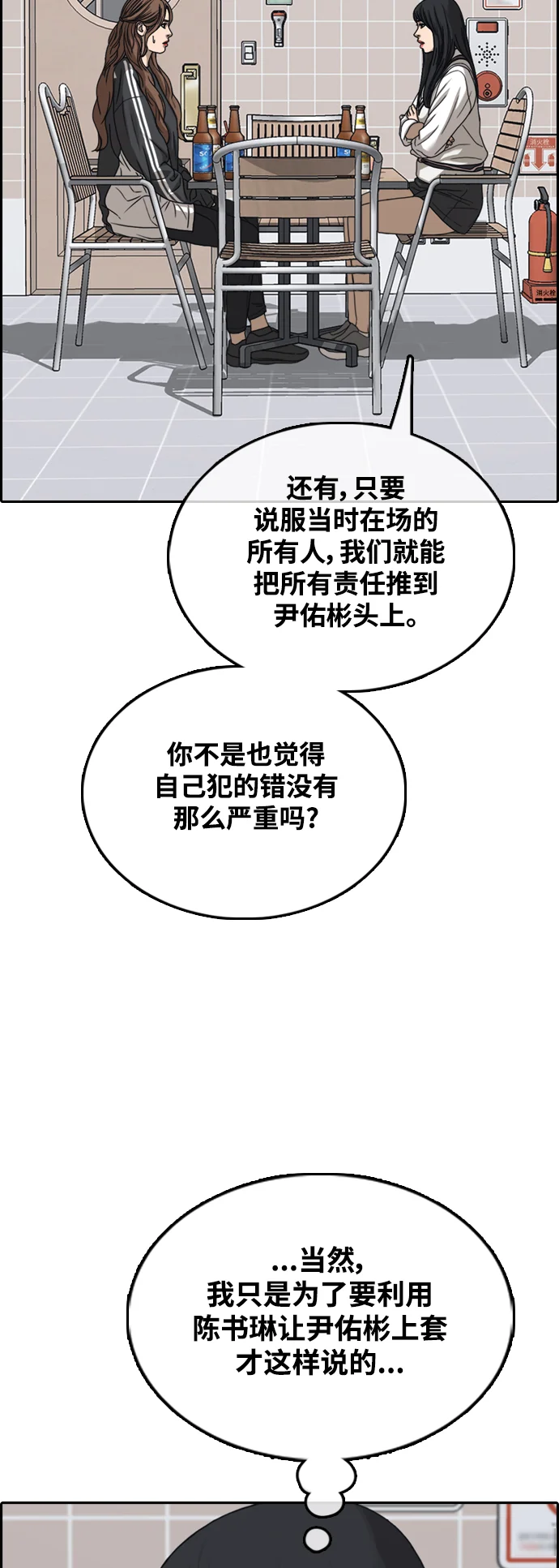 青春白卷 [第498话] BUNNY FEVER陈书琳（3） 第24页