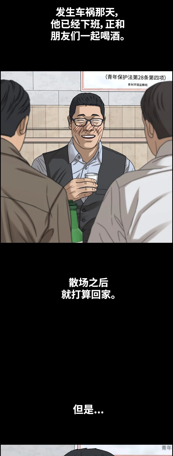 青春白卷 [第498话] BUNNY FEVER陈书琳（3） 第53页