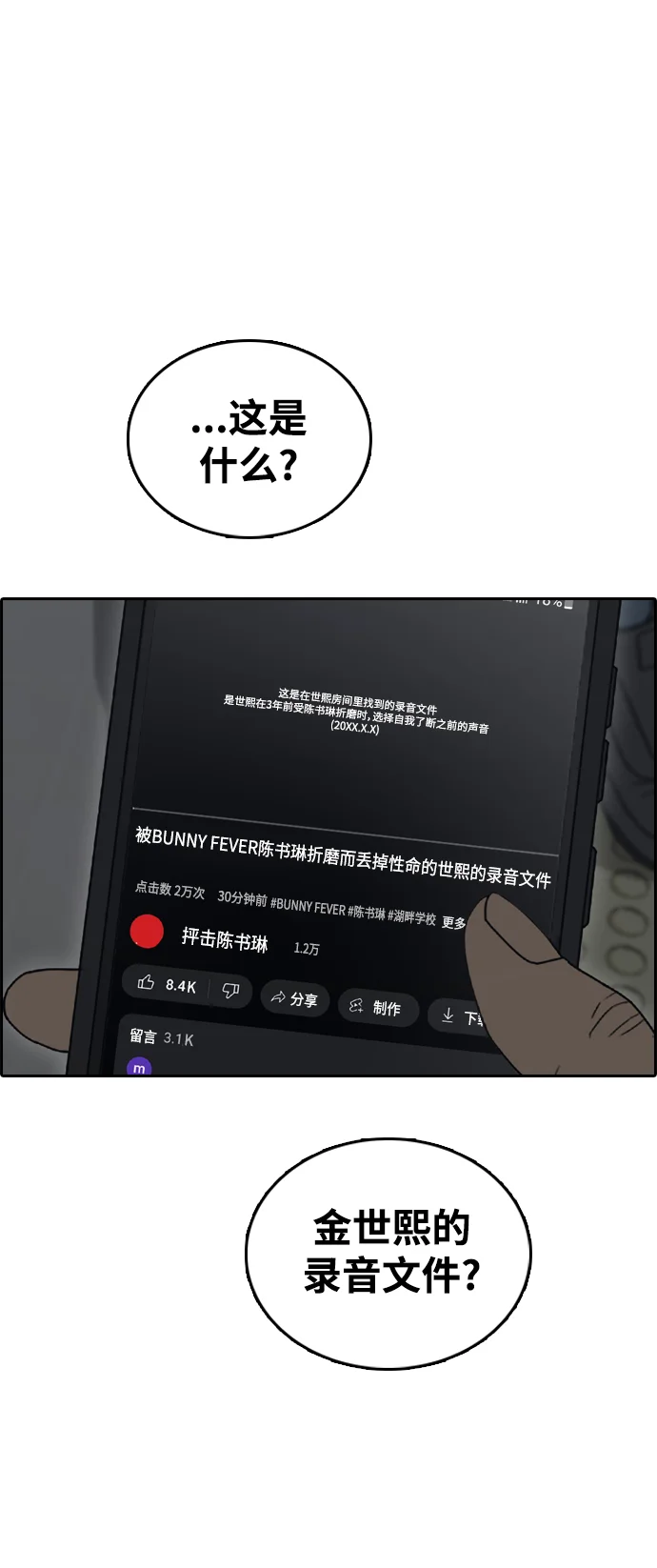 青春白卷 [第499话] 深渊 第2页