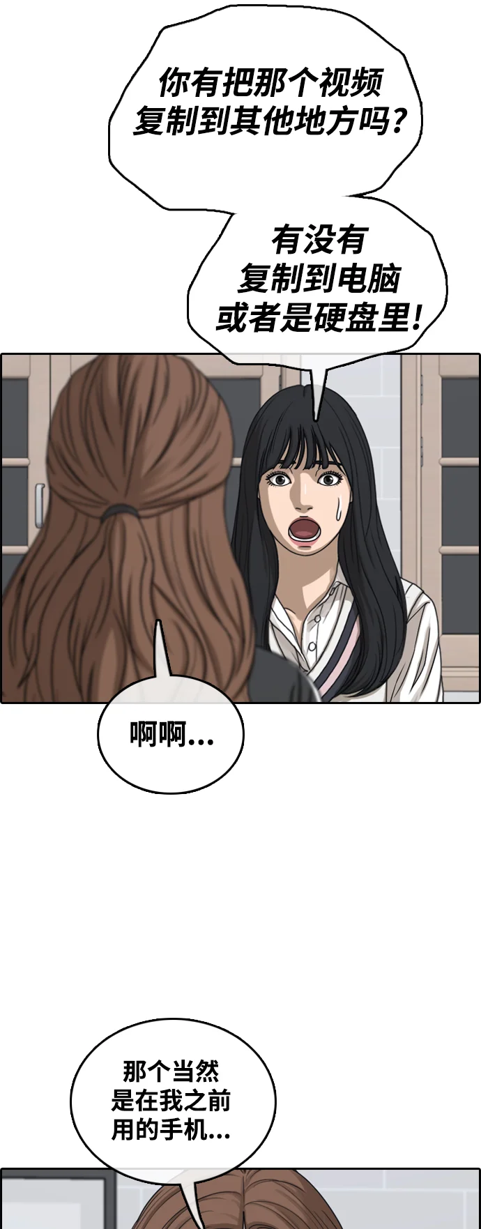 青春白卷 [第499话] 深渊 第38页