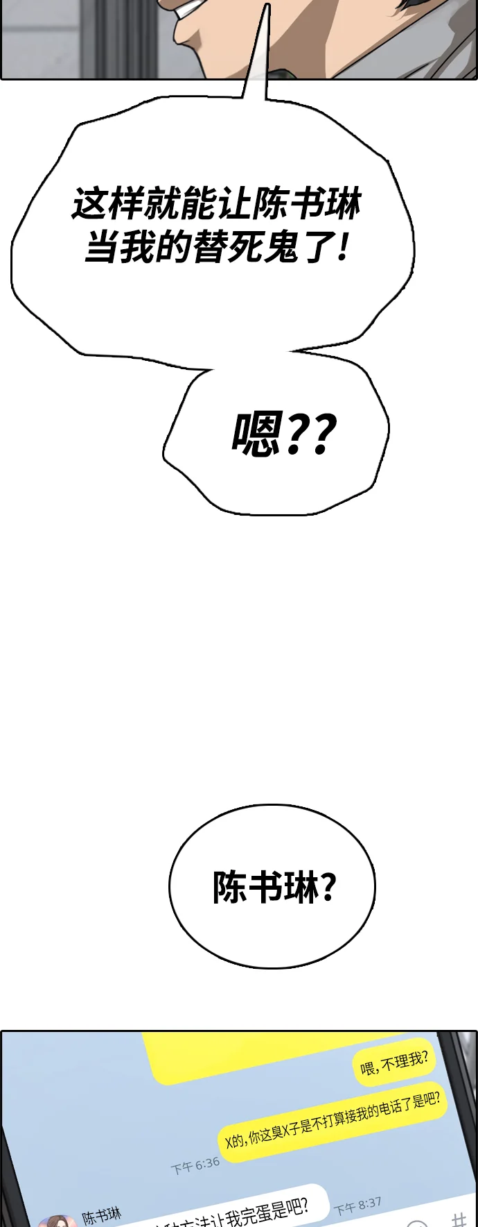 青春白卷 [第499话] 深渊 第50页