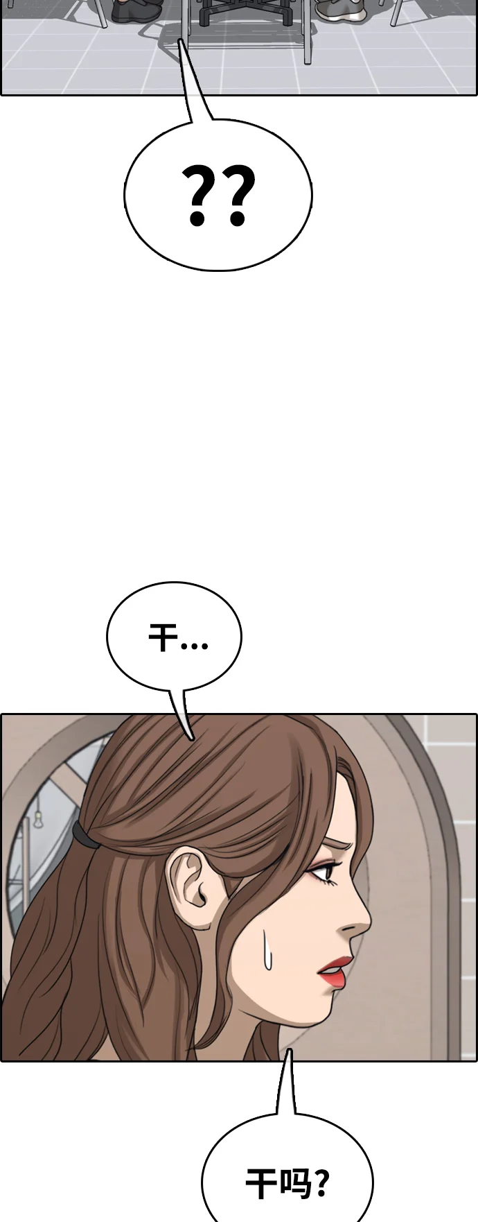 青春白卷 [第499话] 深渊 第40页