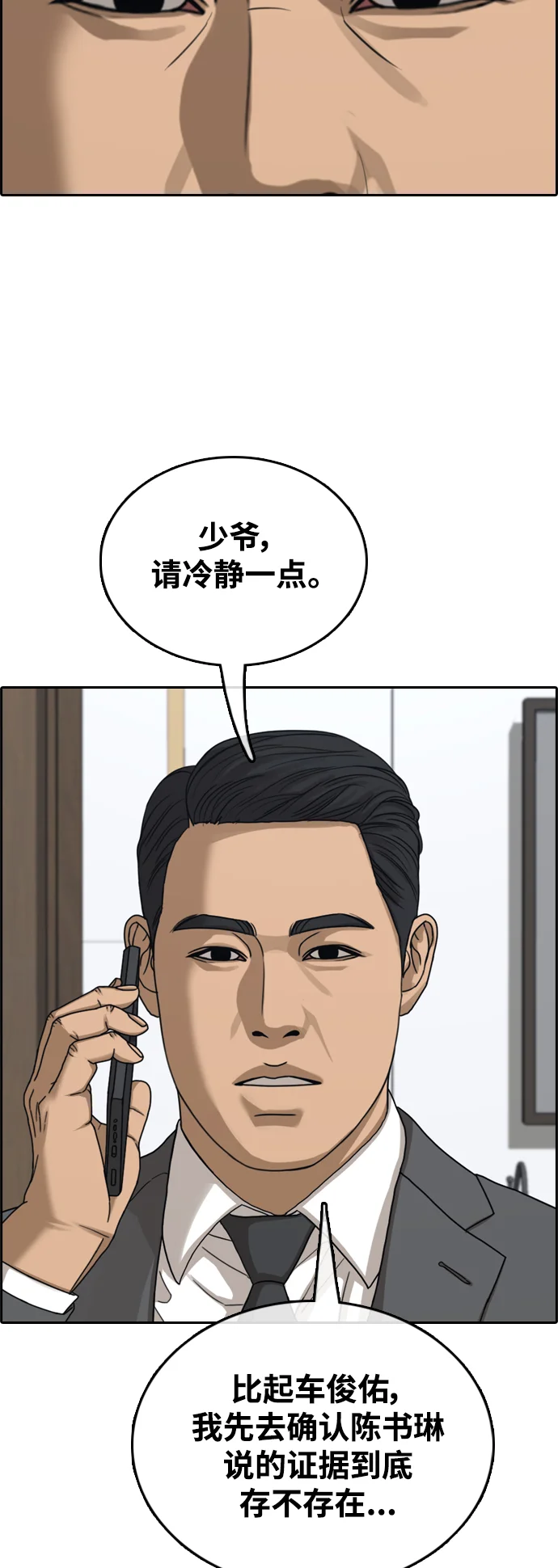 青春白卷 [第499话] 深渊 第75页