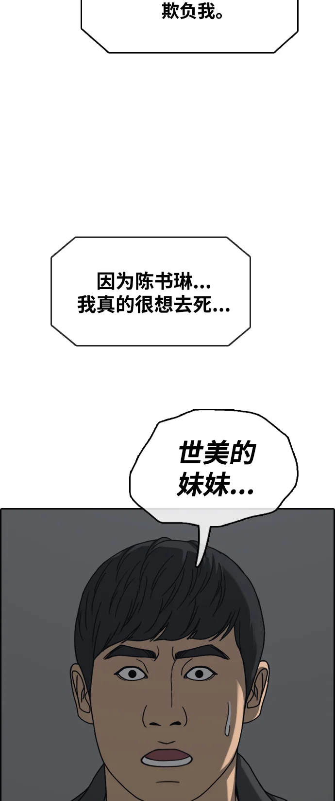 青春白卷 [第499话] 深渊 第4页