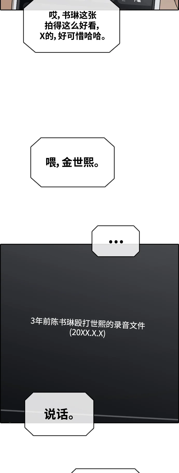 青春白卷 [第499话] 深渊 第11页
