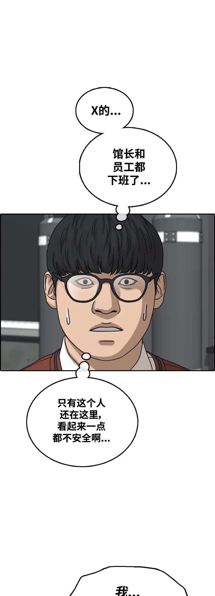 青春白卷 [第499话] 深渊 第85页