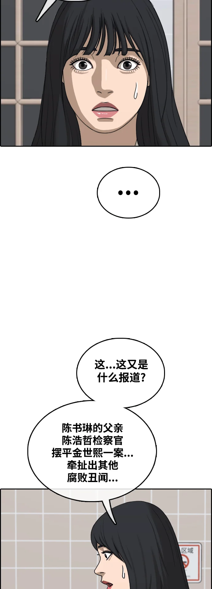 青春白卷 [第499话] 深渊 第20页