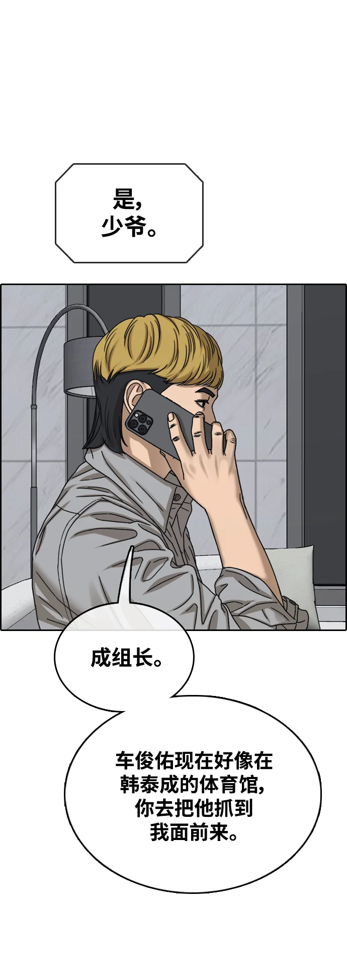 青春白卷 [第499话] 深渊 第77页