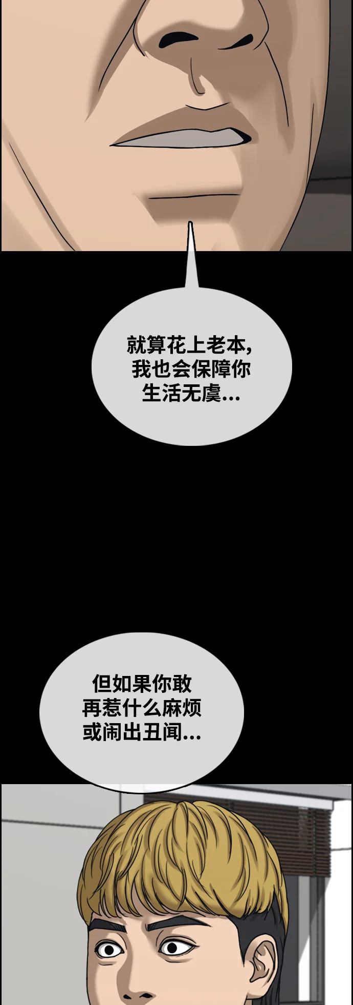 青春白卷 [第499话] 深渊 第63页