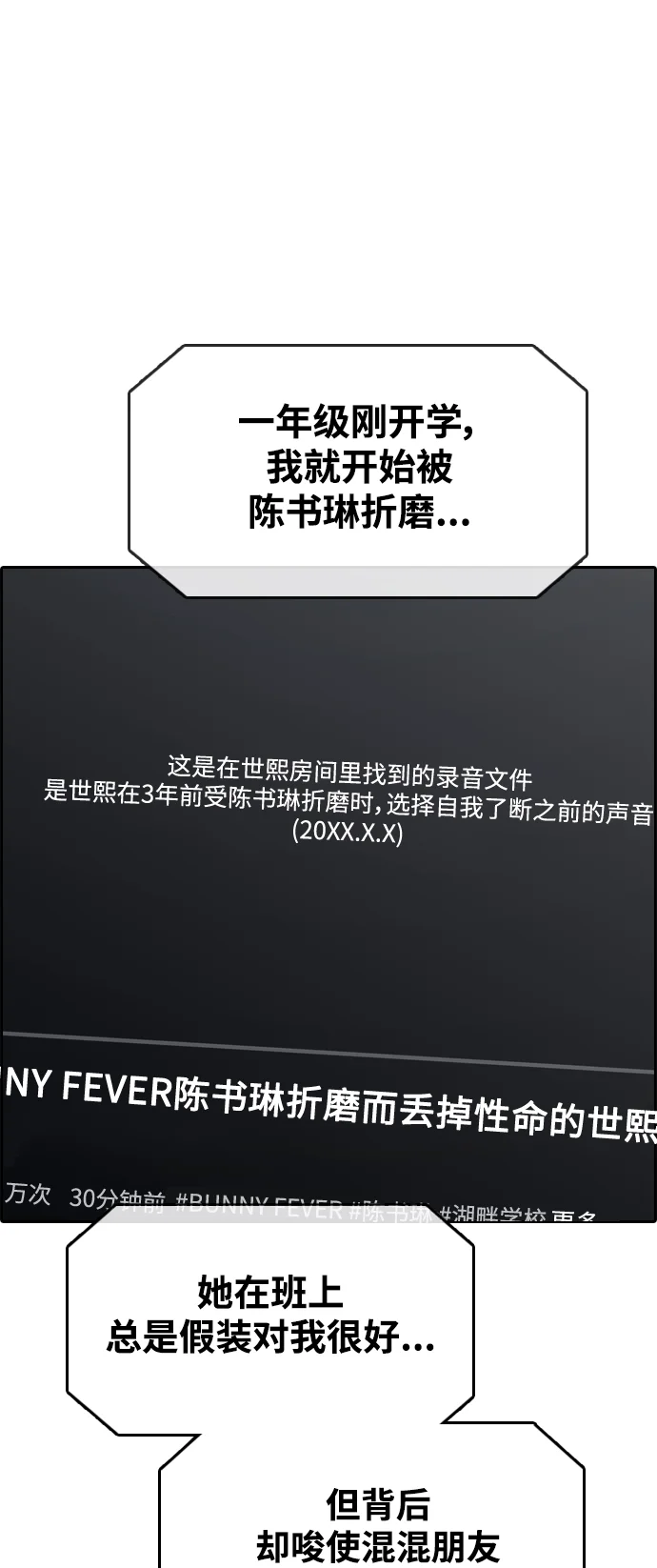 青春白卷 [第499话] 深渊 第3页