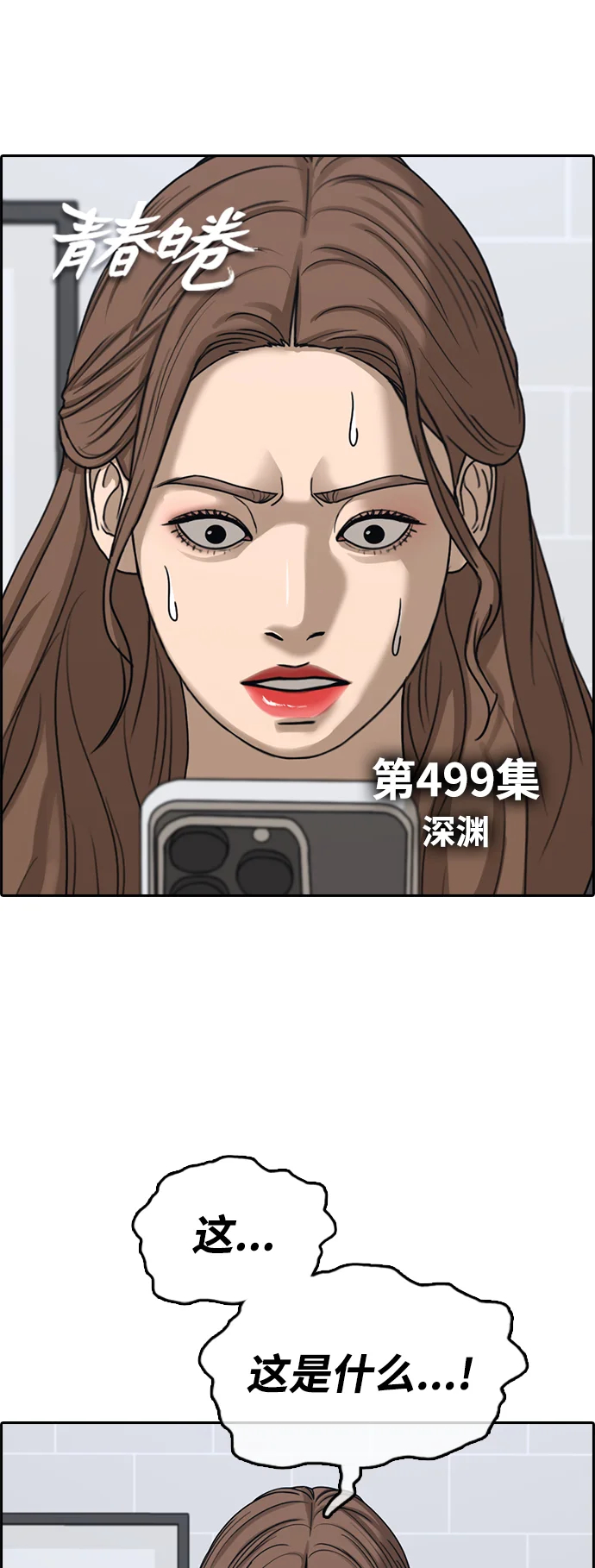 青春白卷 [第499话] 深渊 第7页